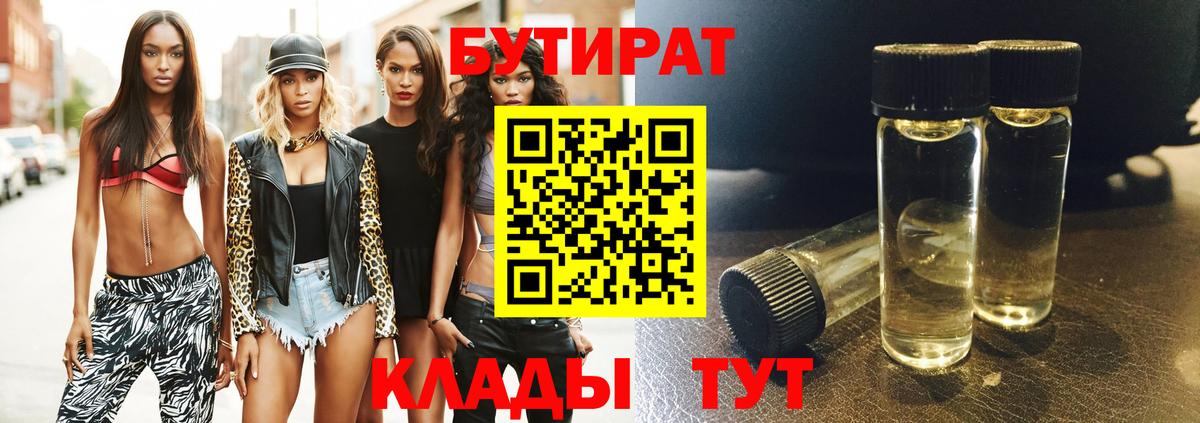 Бутират  Бутират оксана  Вход с VPN  Нижневартовск 