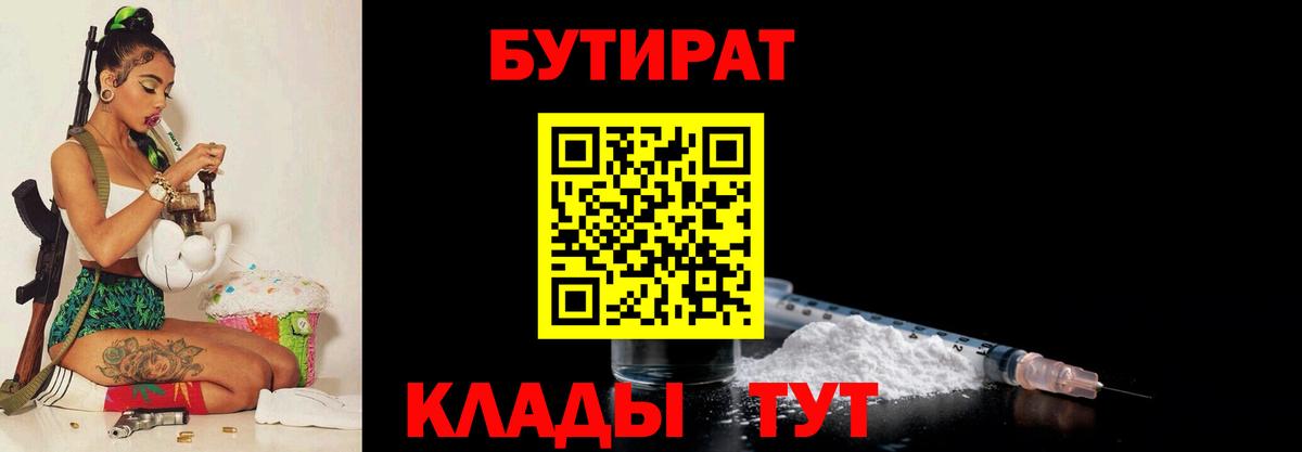 Бутират 1.4BDO Нижневартовск