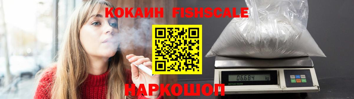 Нижневартовск  Cocaine Fish Scale  Вход с VPN  COCAIN  КОКАИН Fish Scale 