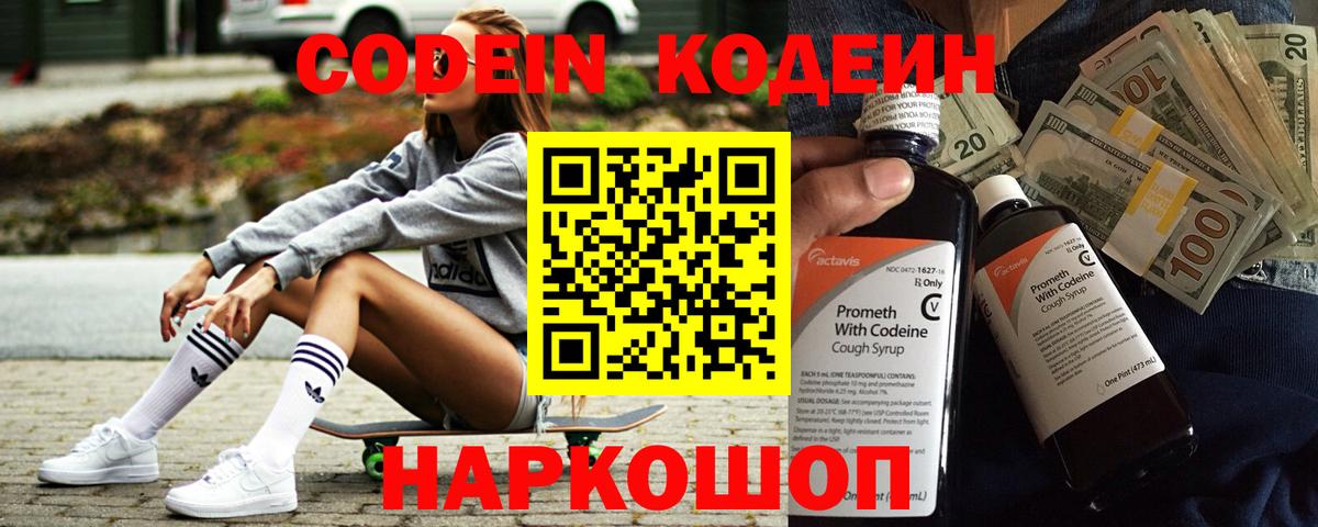 Кодеиновый сироп Lean Purple Drank  Codein напиток Lean (лин)  купить закладку  Нижневартовск 