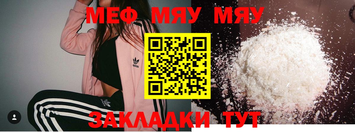 Меф мяу мяу Нижневартовск