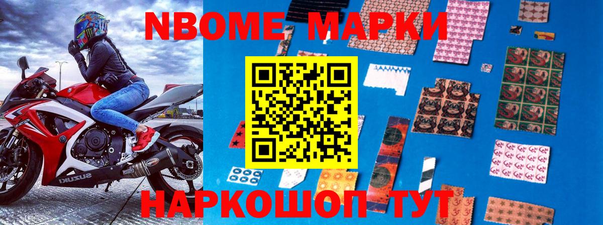 Марки 25I-NBOMe 1,8мг  купить   Нижневартовск 